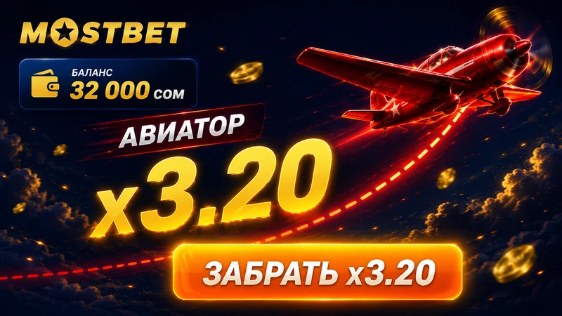 Интерфейс cash-out в Aviator с настройкой auto cash-out и множителем x1.85