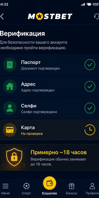 Скриншот формы загрузки KYC-документов в Mostbet KG — паспорт, квитанция, селфи